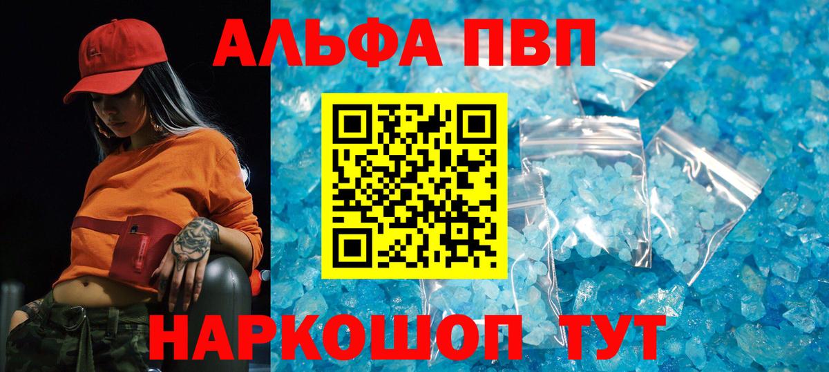 Alpha PVP VHQ Великий Устюг