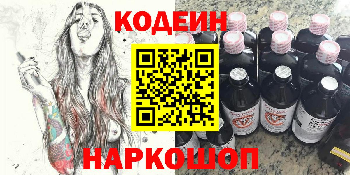 Codein Purple Drank Великий Устюг
