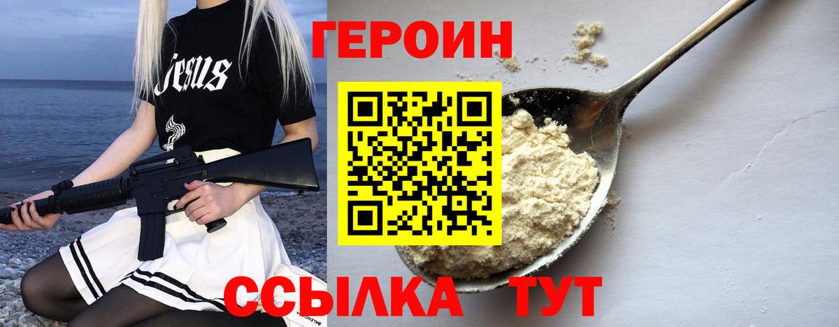 ГЕРОИН Heroin Великий Устюг