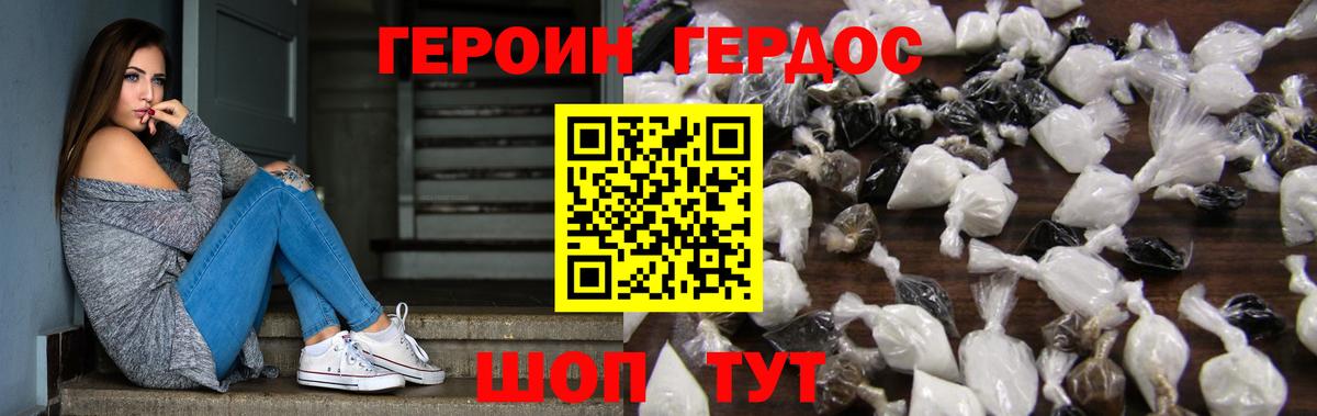 Героин герыч  Вход с VPN  ГЕРОИН  Великий Устюг 