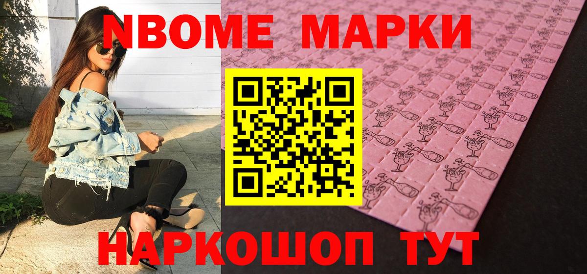 Марки 25I-NBOMe 1,5мг Великий Устюг